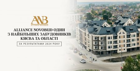 Alliance Novobud увійшов до рейтингу найбільших забудовників Києва та області