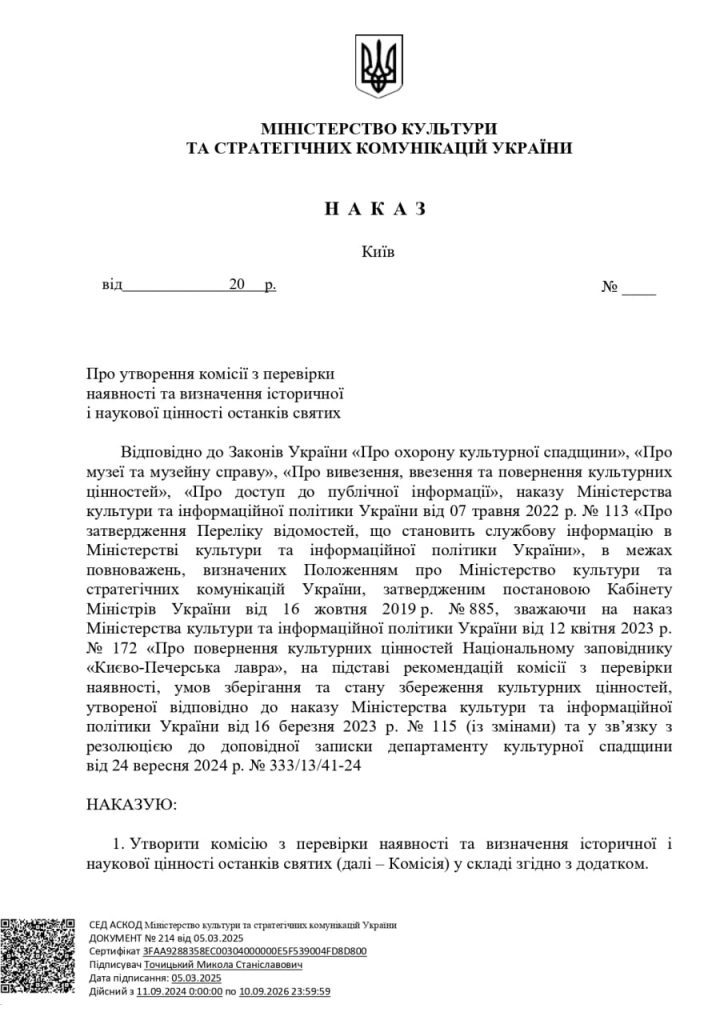 Комісія Мінкульту почала інспекцію печер Києво-Печерської Лаври, поліція допомагає з забезпеченням громадського порядку Лавра