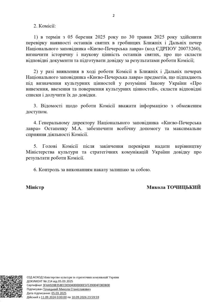 Комісія Мінкульту почала інспекцію печер Києво-Печерської Лаври, поліція допомагає з забезпеченням громадського порядку Лавра