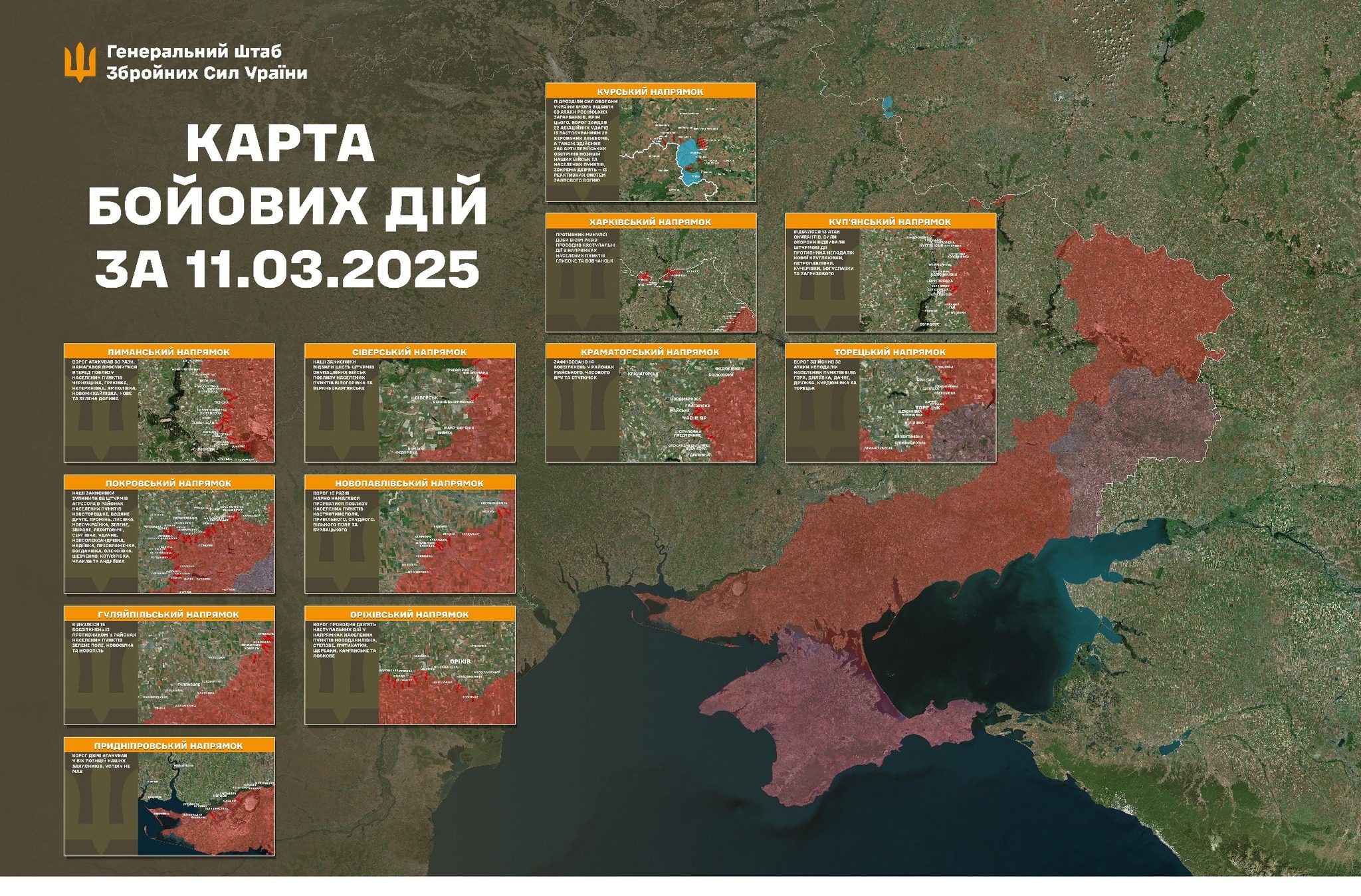 Протягом минулої доби відбулося 259 бойових зіткнень - Генштаб ЗСУ