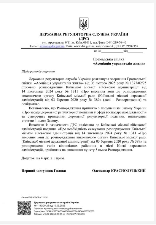 КМВА має скасувати конкурс на управителів будинків, проведений КМДА - експерт