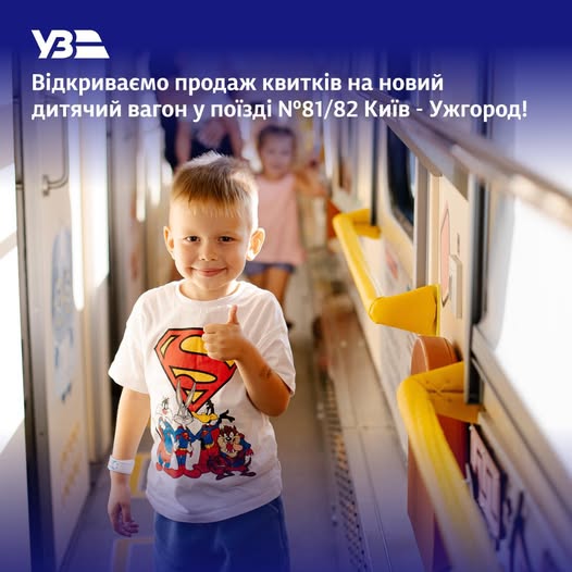 “Укрзалізниця” відкрила продаж квитків на восьмий дитячий вагон “УЗ” “Укрзалізниця” відкрила продаж квитків на восьмий дитячий вагон “УЗ”