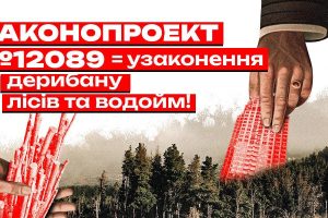 Підписуємо петицію про вето на законопроєкт 12089, який легалізує вкрадені землі