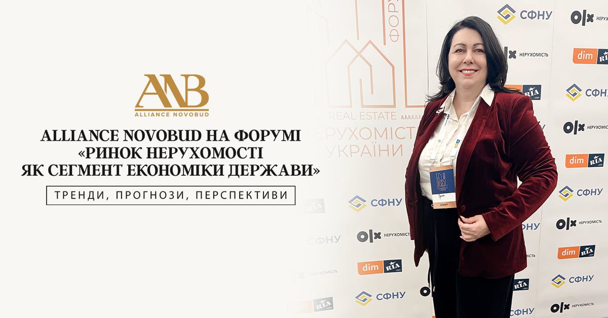 “Передумов для падіння вартості первинних квадратних метрів немає”, - Ірина Михальова, CMO Alliance Novobud