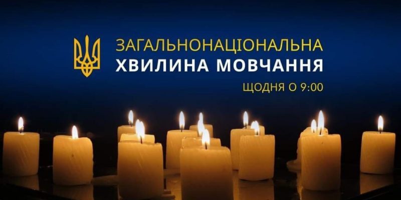 Київ впровадить нагадування про хвилину мовчання на рекламних носіях