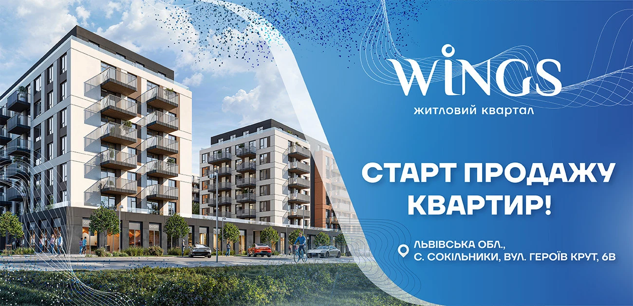 Інтергал-Буд оголосив про старт продажу квартир у ЖК Wings