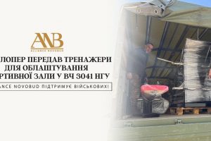 Alliance Novobud обладнав спортивну залу військової частини НГУ професійними тренажерами