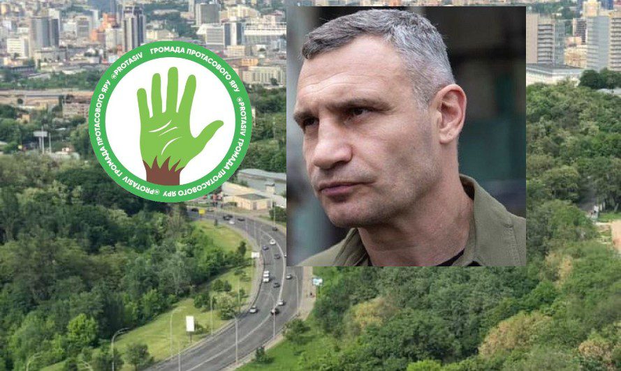 Суди та бездіяльність влади: як у Києві створюють заказник “Протасів яр”