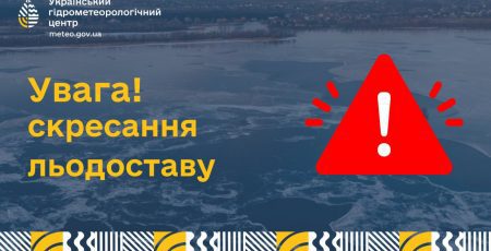 “Укргідрометцентр” застерігає громадян щодо небезпеки через скресання льодоставу