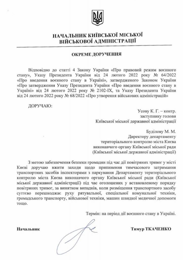 У столиці офіційно врегулювали питання евакуації авто під час тривоги