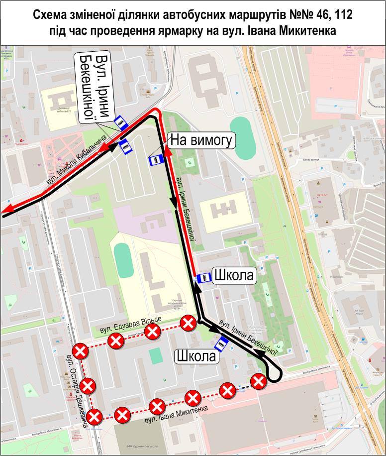 У Києві сьогодні автобуси №№ 7, 46, 112 курсуватимуть зміненими маршрутами (схеми)