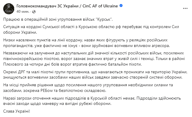 Загрози оточення наших підрозділів в Курській області немає, - Сирський