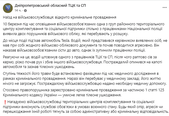 У Дніпрі працівник ТЦК «прокотився» на капоті Tesla, в облТЦК заявляють про збиття та телесні ушкодження (відео)