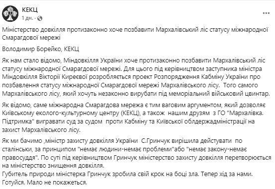 Міндовкілля спростувало інформацію щодо позбавлення Мархалівського лісу статусу об’єкта Смарагдової мережі