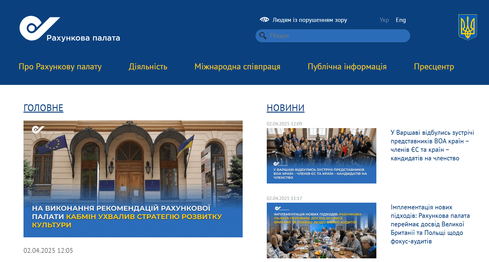 Рахункова палата оцінила розробку нового сайту у 2 млн гривень