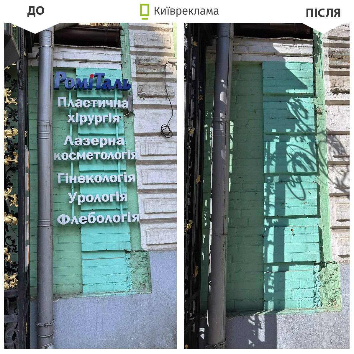 У Києві за березень демонтували понад 1,8 тисяч незаконних рекламних конструкцій (фото)
