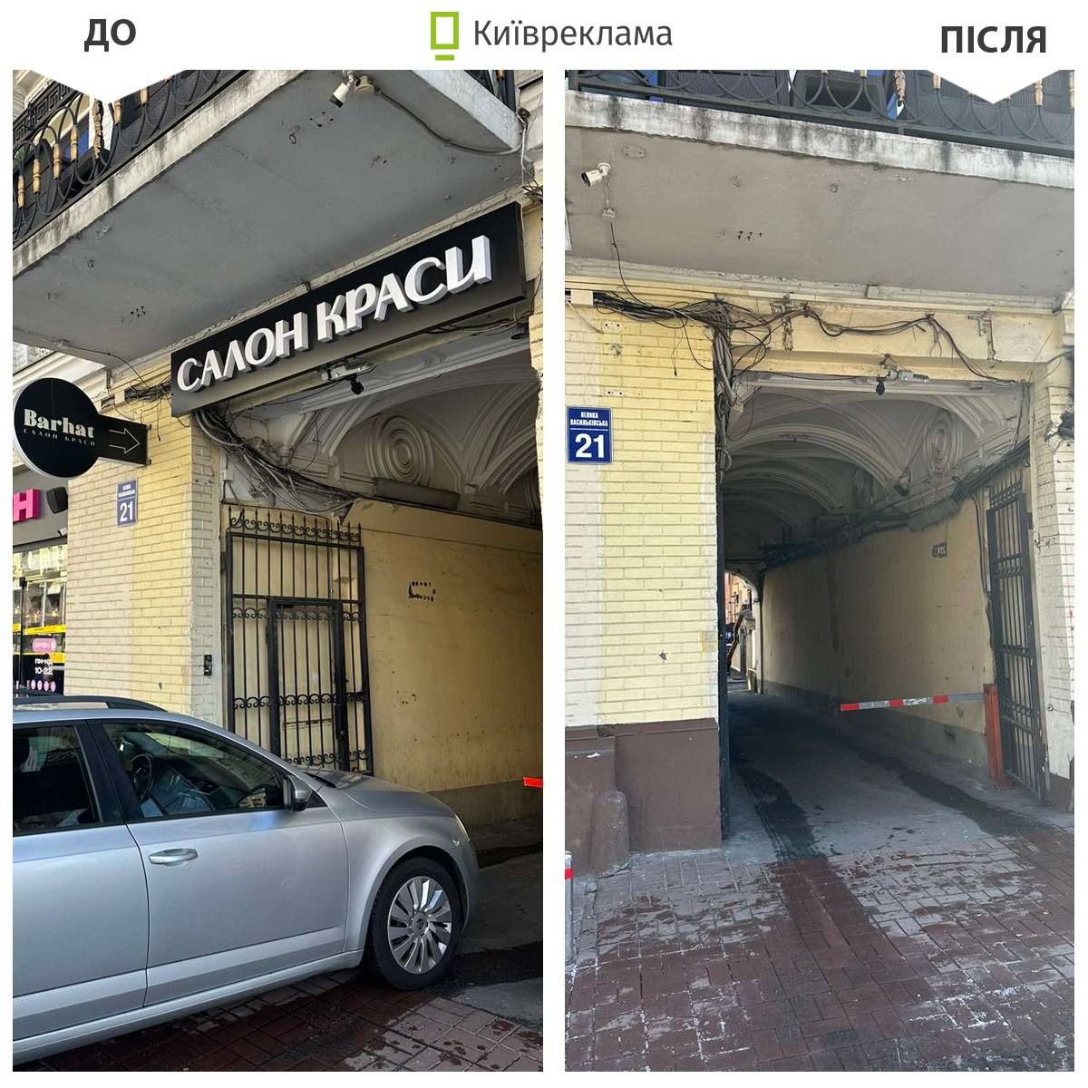 У Києві за березень демонтували понад 1,8 тисяч незаконних рекламних конструкцій (фото)