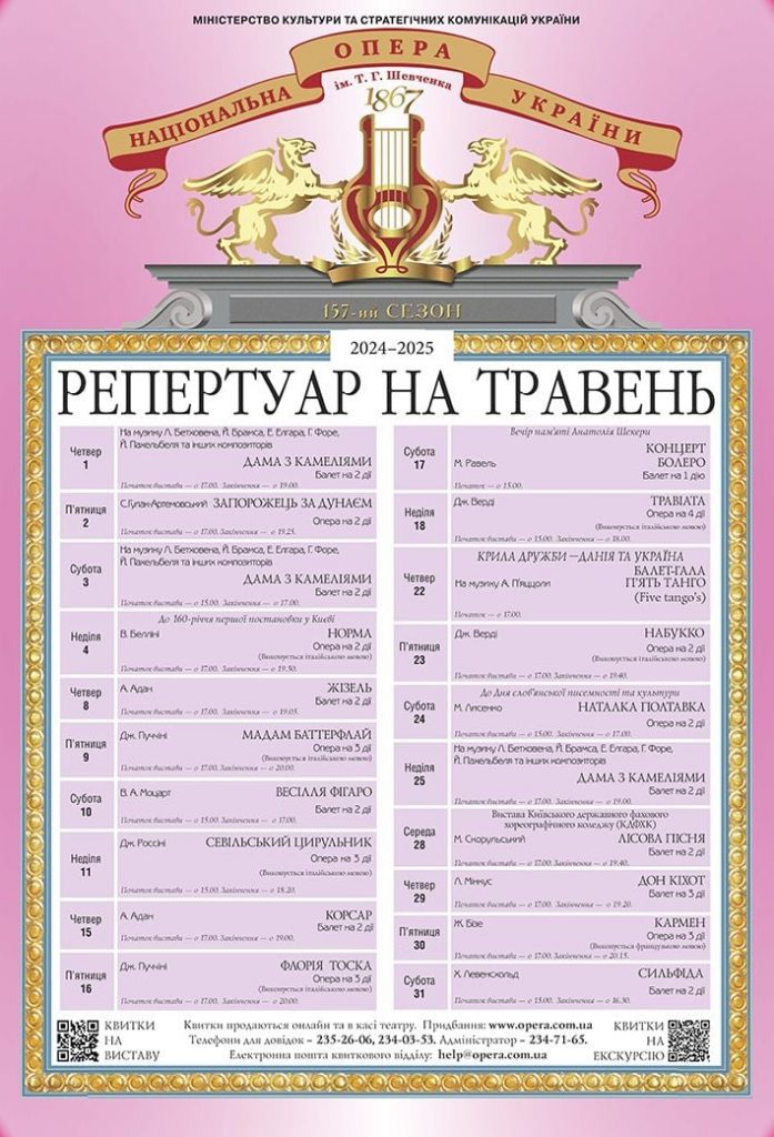 Нацопера у травні: поновлення “Дами з Камеліями”, гала-концерти та національні репертуари