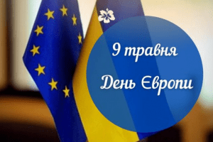 На День Європи до Києва приїдуть міністри закордонних справ ЄС