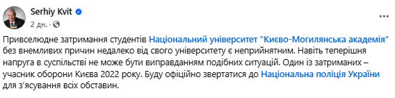 У столиці було затримано студентів Києво-Могилянської академії, від поліції вимагають пояснень (фото, відео) У столиці поліція затримала студентів "Могилянки" (фото, відео)