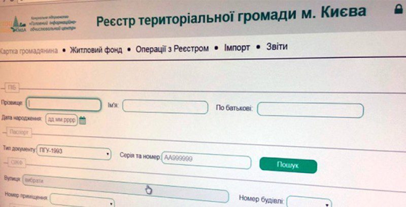 “Реєстр територіальної громади міста Києва” модернізують за 17,4 млн гривень