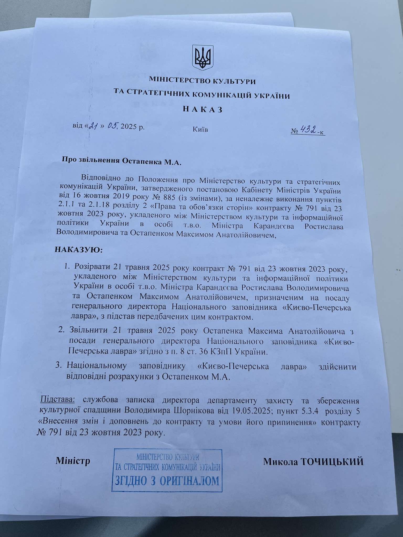 Мінкульт звільнив Максима Остапенко з посади керівника Нацзаповідника «Києво-Печерська Лавра» Мінкульт звільнив з посади керівника Нацзаповідника «Києво-Печерська Лавра» Остапенко