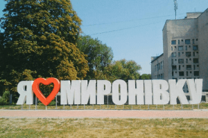 У Миронівській громаді хочуть встановити три дитячі майданчики У Миронівській громаді хочуть встановити три дитячі майданчики