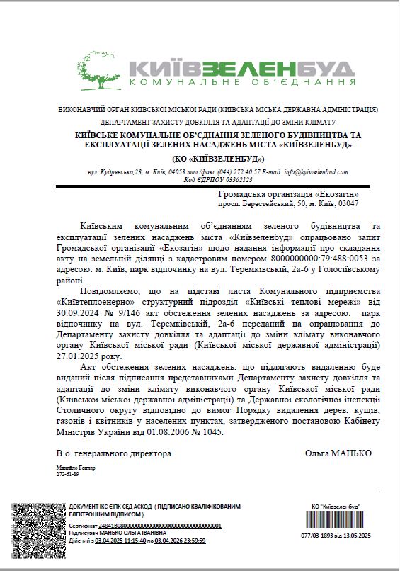 Екозахисники стурбовані ситуацією навколо будівництва теплотраси та знищення паркової лісосмуги масиву Теремки-I