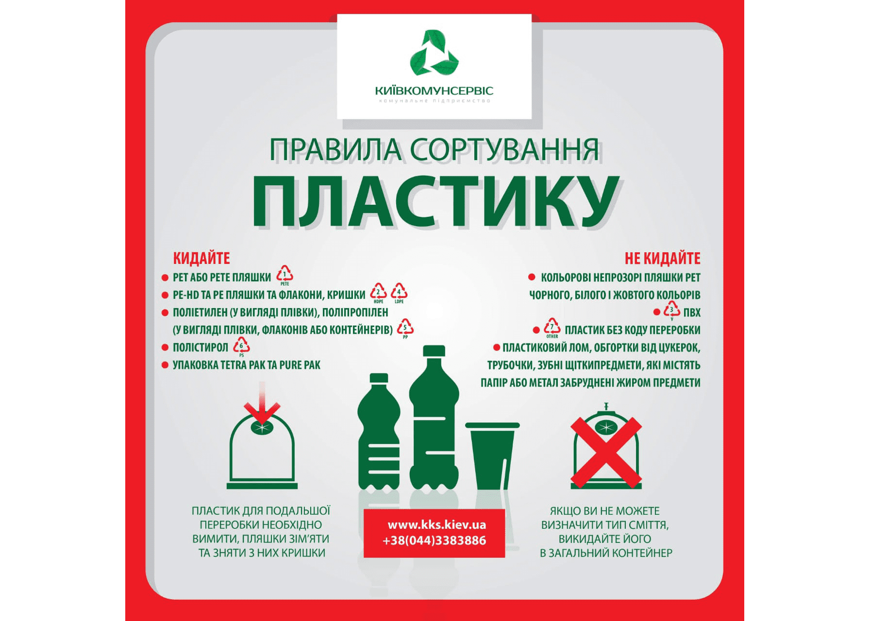 Цього року Київ придбав ще 400 нових контейнерів для скла та пластику