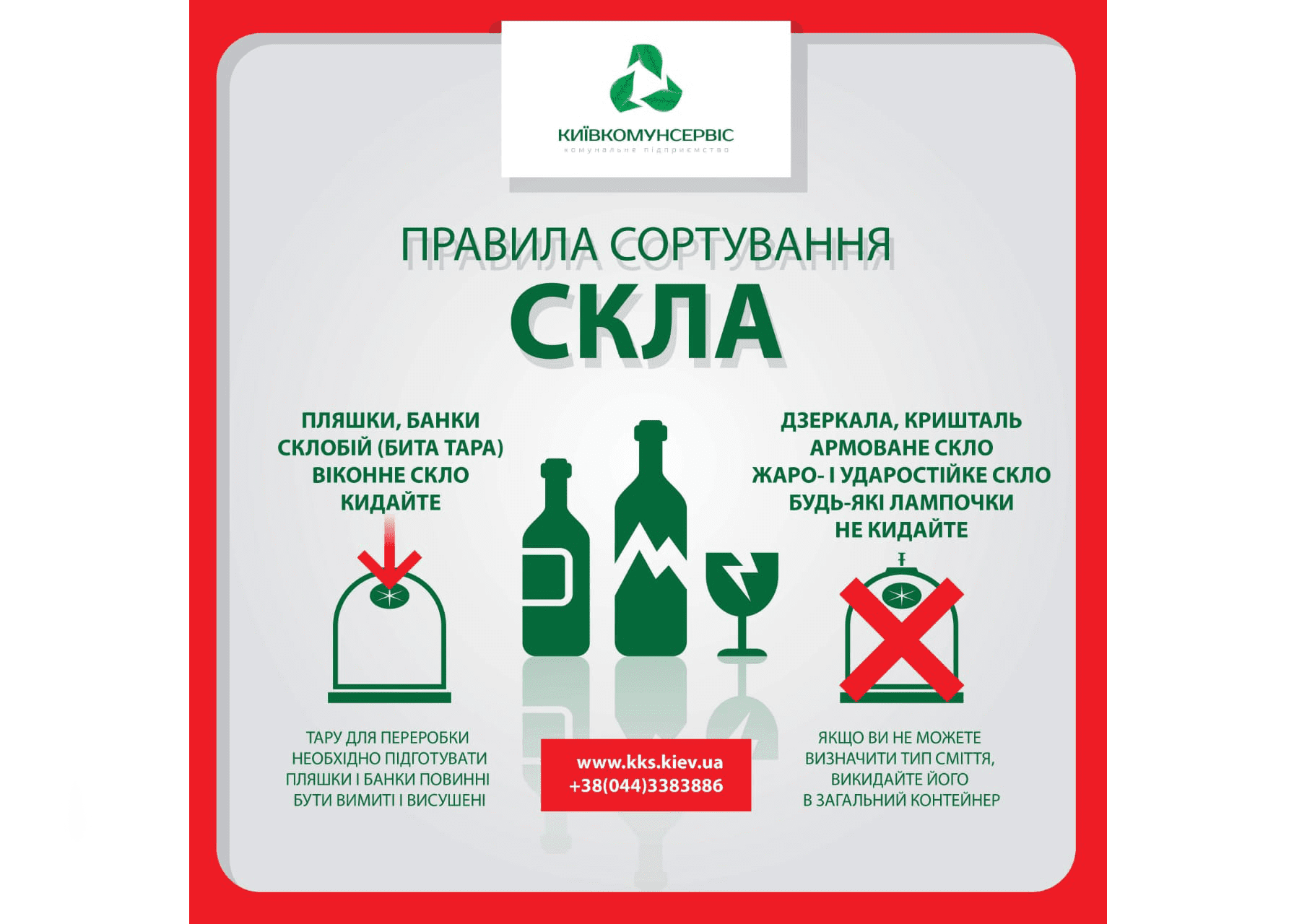 Цього року Київ придбав ще 400 нових контейнерів для скла та пластику