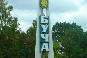 Буча за 13,5 млн гривень відремонтує вулицю Кінологічну Буча за 13,5 млн гривень відремонтує вулицю Кінологічну