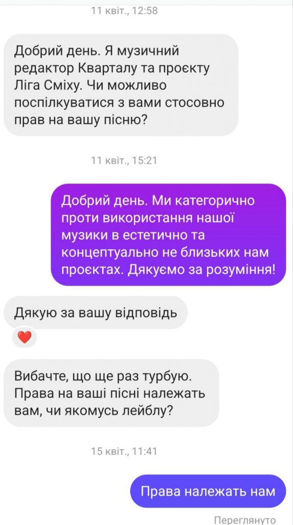 Гурт “Zwyntar” заявив, що Студія “Квартал 95” вкрала їх пісню