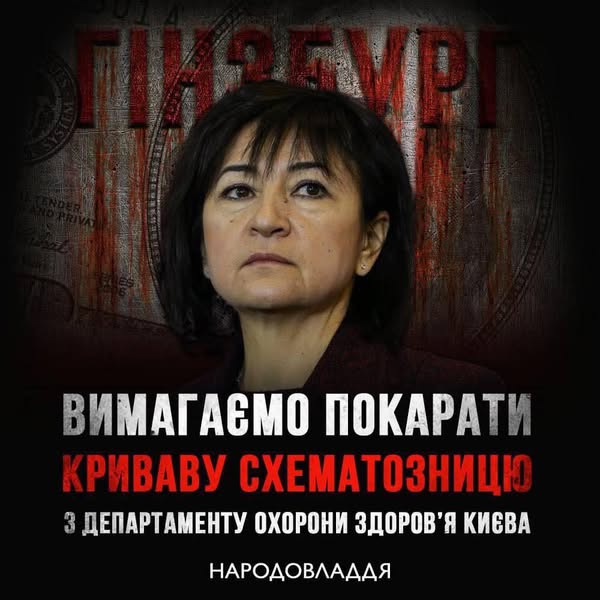 У Києві продовжується збір підписів про негайне звільнення директорки Департаменту охорони здоров’я КМДА Валентини Гінзбург