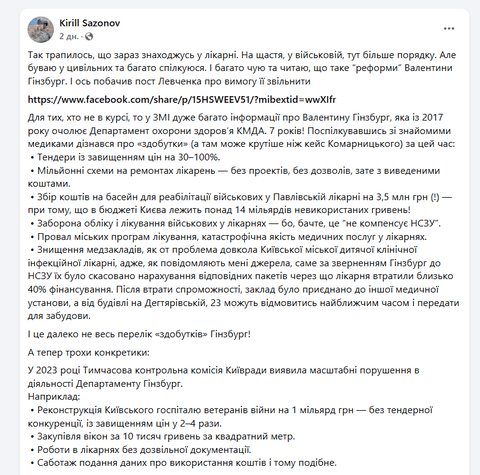 У Києві продовжується збір підписів про негайне звільнення директорки Департаменту охорони здоров’я КМДА Валентини Гінзбург