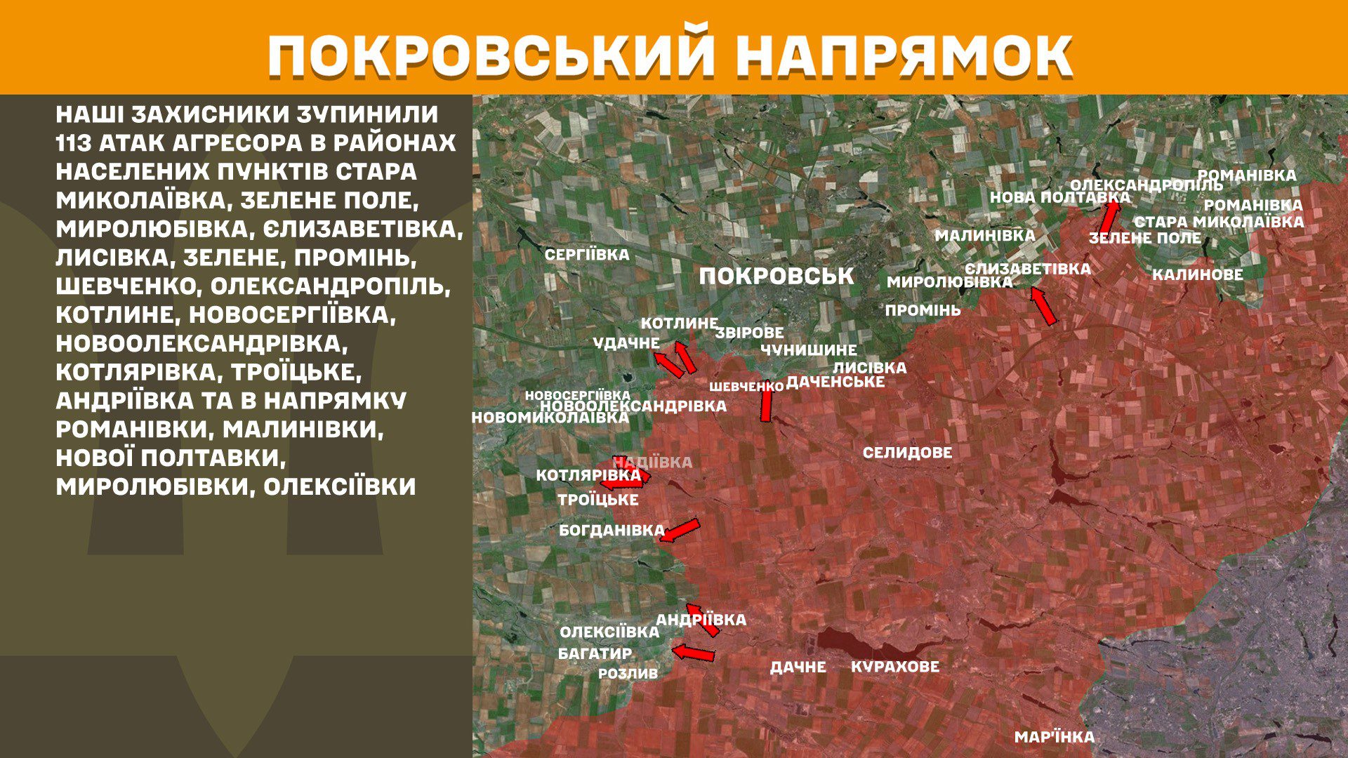 Сили оборони зупинили 253 атаки, з них 113 на Покровському напрямку, – Генштаб ЗСУ