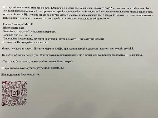 ヤングシアターのアーティストたちは、今度は舞台から直接、監督による嫌がらせを再び非難した。