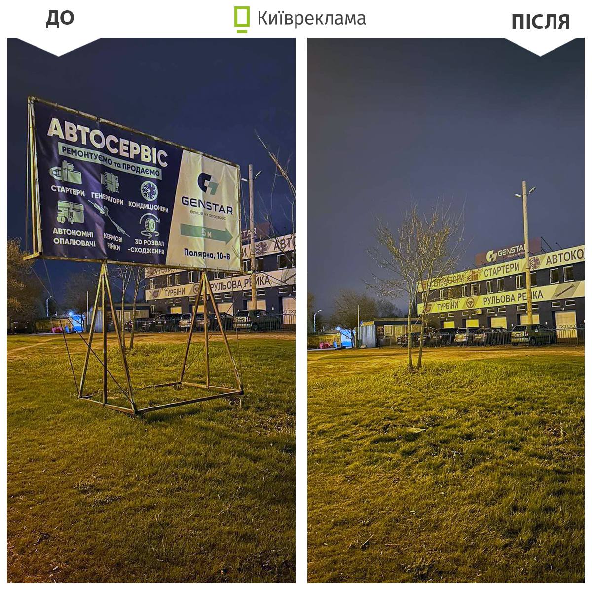 У квітні у Києві було демонтовано рекордну кількість рекламних конструкцій