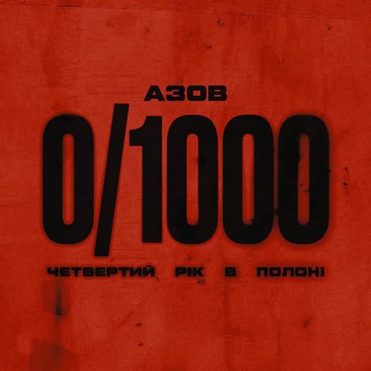 В обміні 1000 на 1000 не було жодного "азовця", - Прокопенко