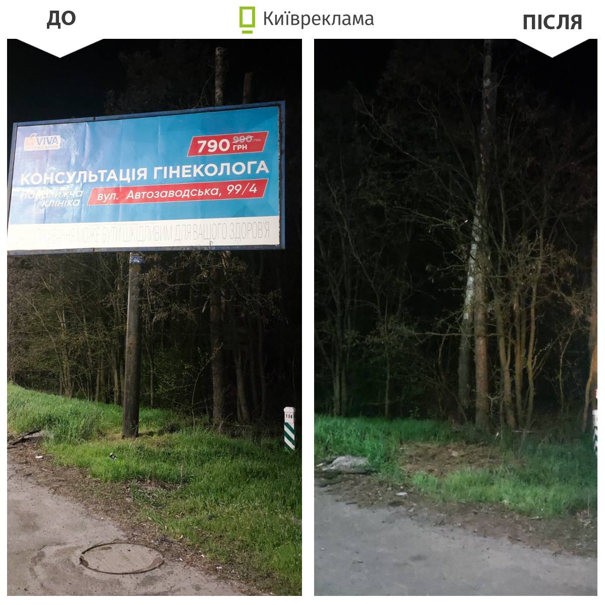 У квітні у Києві було демонтовано рекордну кількість рекламних конструкцій