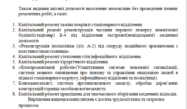 На Миронівщині відзвітували, скільки коштів спрямовано на місцеві лікарні