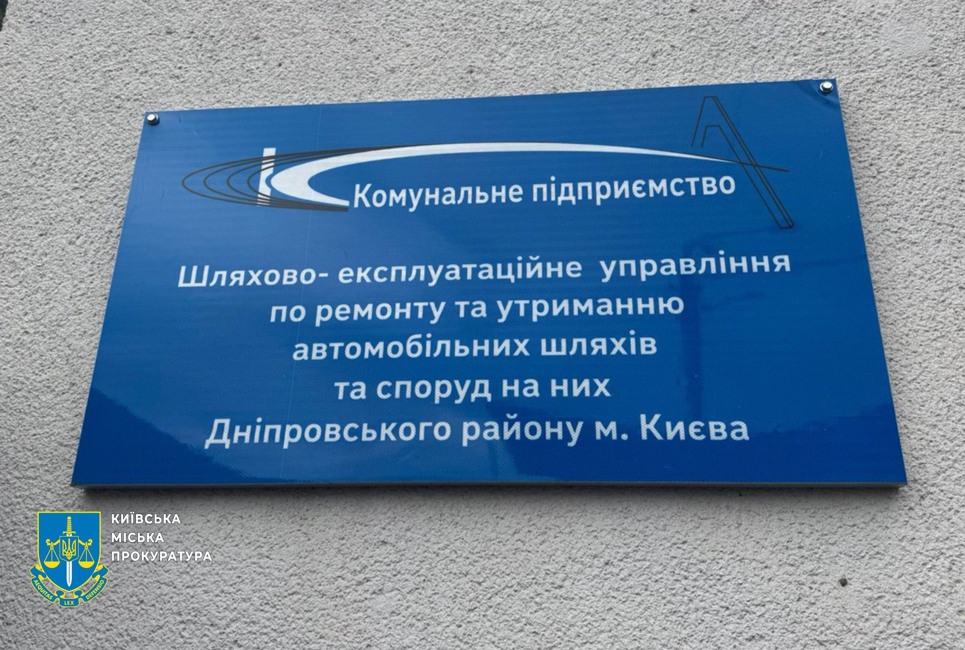 Посадовці КП у Дніпровському районі вимагали хабарі за облаштування дороги та озеленення території (фото)