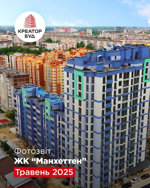 “Креатор-Буд” оприлюднив фотозвіт з будівництва ЖК «Манхеттен»