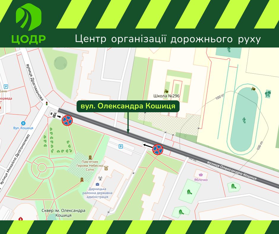 У Києві змінили схему організації дорожнього руху на вулиці Олександра Кошиця (схема) У Києві змінили схему організації дорожнього руху на вулиці Олександра Кошиця (схема)