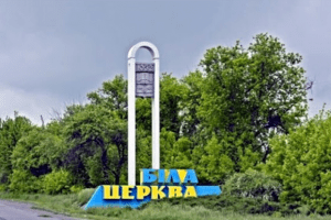 У Білій Церкві за 2,21 млн гривень відремонтують базу газодимозахисної служби У Білій Церкві за 2,21 млн гривень відремонтують базу газодимозахисної служби