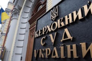 Верховний Суд має поставити крапку в історії партії “Наш край” Верховний Суд має поставити крапку в історії партії “Наш край”