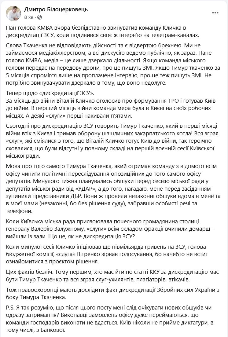 Білоцерковець заявив, що Тимур Ткаченко втік з Києва на початку повномасштабки Білоцерковець заявив, що Тимур Ткаченко втік з Києва на початку повномасштабки