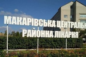 Макарів за 1,1 млн гривень відремонтує поліклініку місцевої лікарні Макарів за 1,1 млн гривень відремонтує поліклініку місцевої лікарні