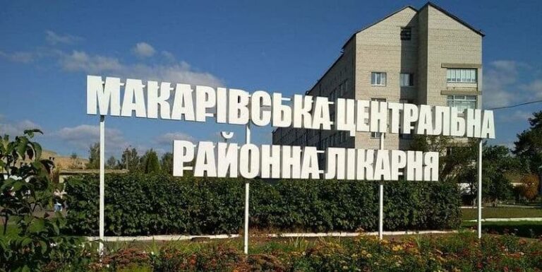 Макарів за 1,1 млн гривень відремонтує поліклініку місцевої лікарні