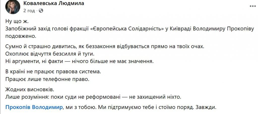 Прокопів і далі буде під домашнім арештом: запобіжний захід подовжено, кажуть в Київраді Прокопів і далі буде під домашнім арештом: запобіжний захід подовжено, кажуть в Київраді