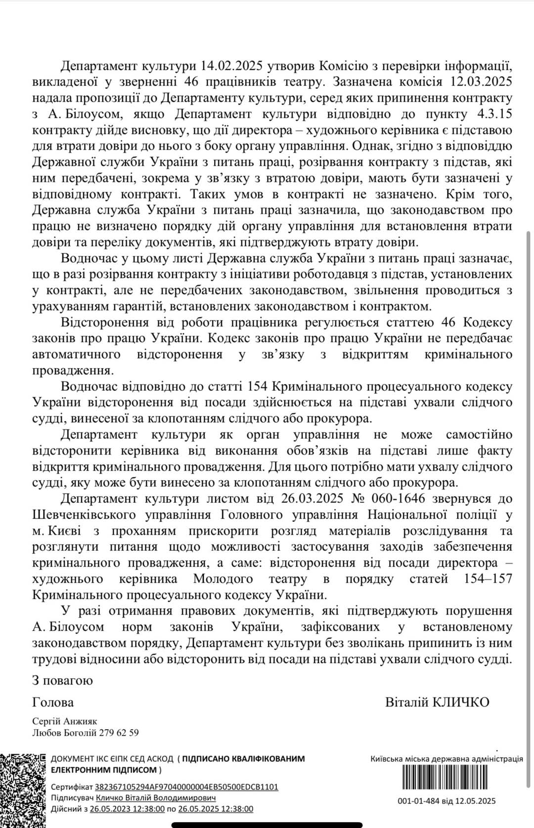 Київ не може звільнити керівника Молодого театру
